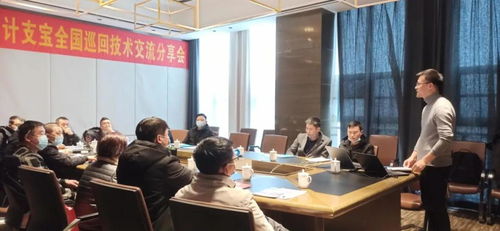 计支宝全国巡回技术交流分享会宜昌站圆满成功